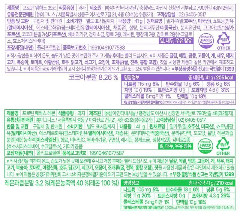 [7일특가] 랩노쉬 프로틴 웨하스 41g 2종 택1 상세페이지 13